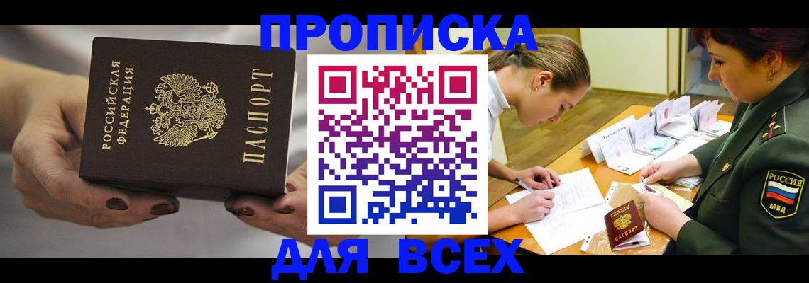 прописка штамп в Гудермесе