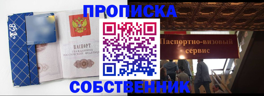 купить прописку в Гудермесе